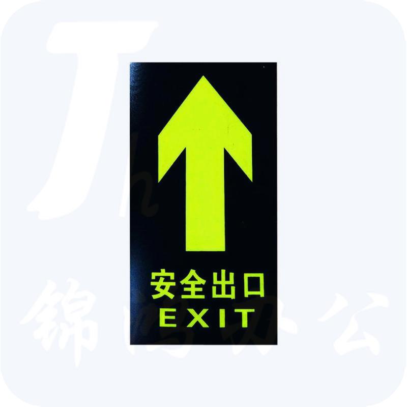 巨联（JULIAN）安全出口直箭头   长形夜光荧光自发光