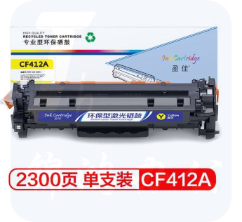 盈佳 YJ-CF412A 黄色硒鼓 适用惠普HP M477FDW/FNW M452dw/nw/dn