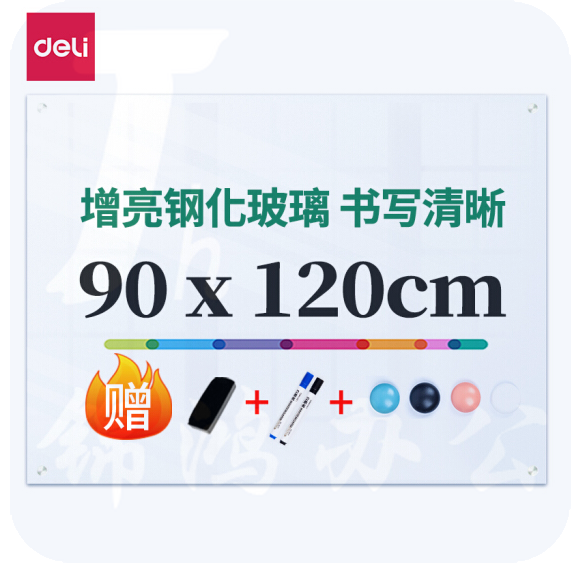 得力(deli)120*90cm超白玻璃白板磁性钢化悬挂式玻璃白板办公会议写字板50045
