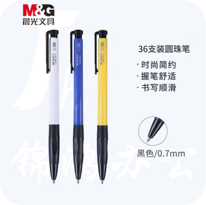 晨光 0.7mm 按动圆珠笔 36支装 办公子弹头原子笔  ABPV7502