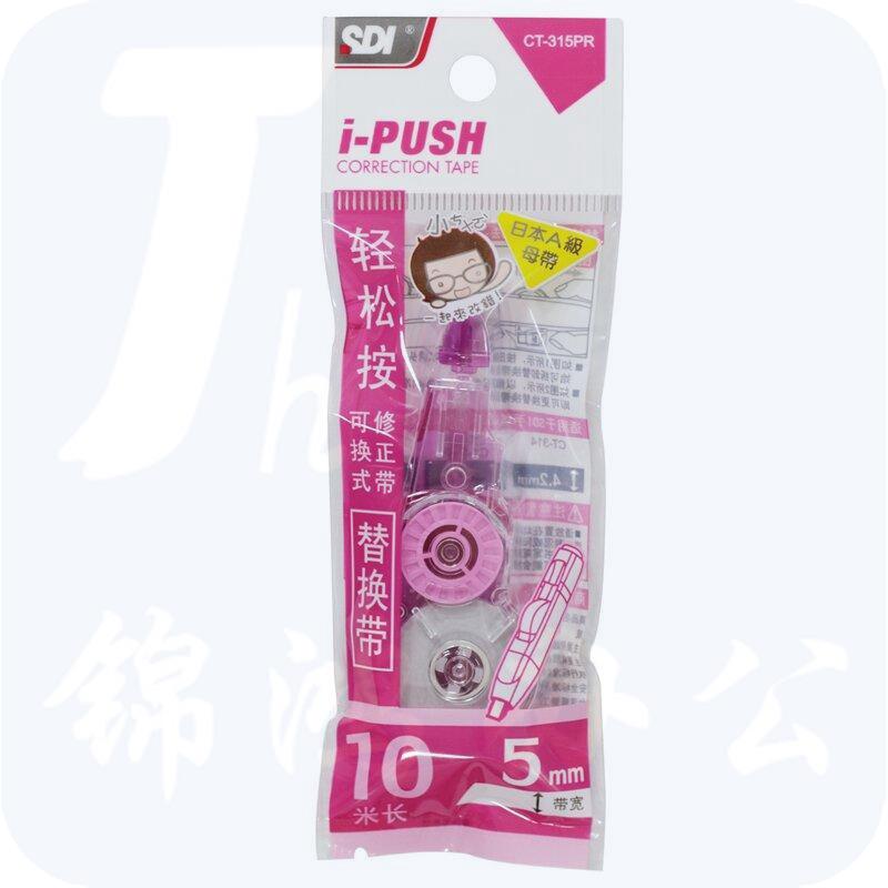 手牌 CT-315PR 修正带替换芯I-PULO按弹匣式 10M 粉色 按袋销售