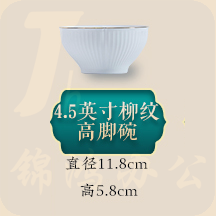 景德镇白瓷碗  4.5英寸  高脚碗