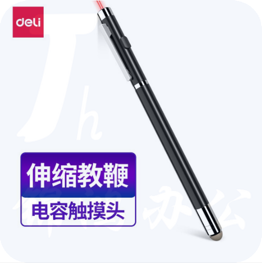 得力（deli）3934T 激光笔伸缩教鞭 触屏伸缩演示笔 黑色