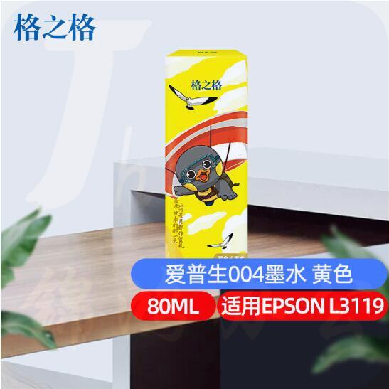 格之格 NI-E004Y  黄色墨水 1支装   按支销售