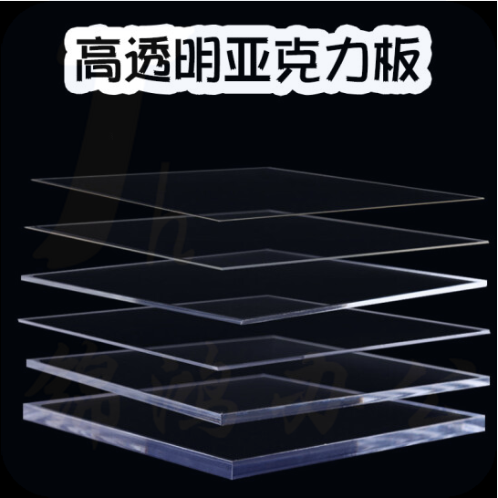 透明亚克力板材    0.8*1.2米 厚度3mm