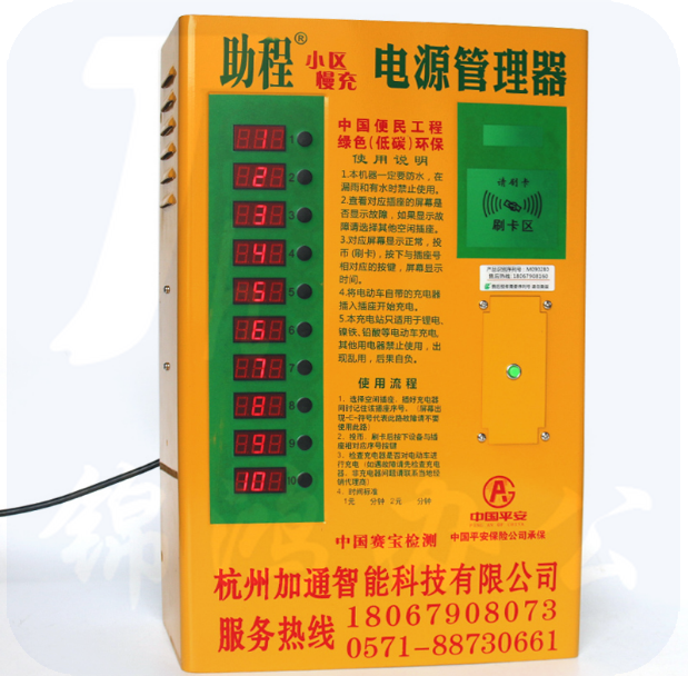 助程 自行车电瓶充电管理器
