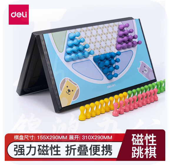 得力 6755 磁石跳棋 便携式棋盘 益智桌游