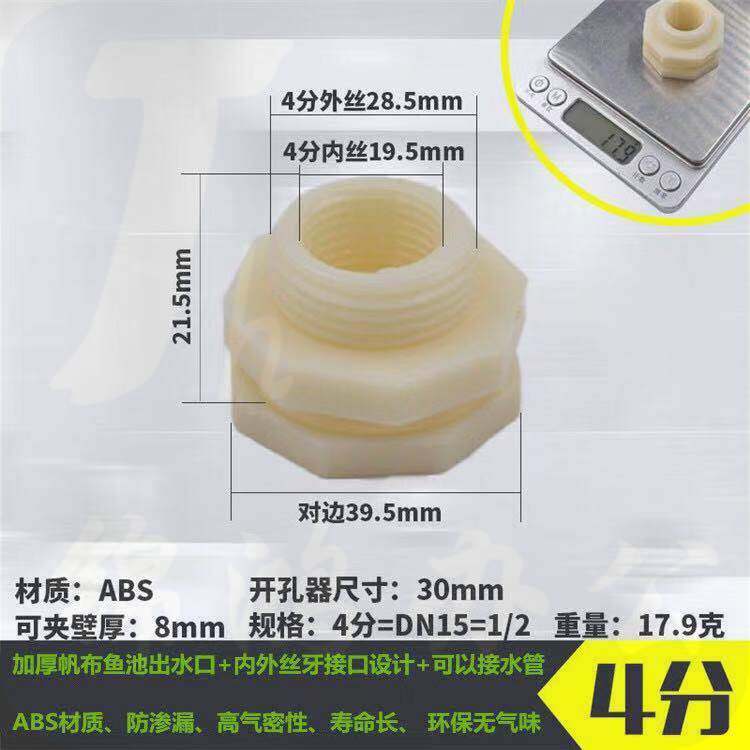 排水口 水箱接头出水口  4分