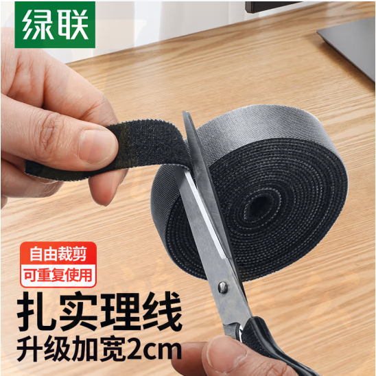 绿联 电脑理线带线缆收纳绕线带理线器 背胶尼龙粘扣捆线带 黑色2米 40354