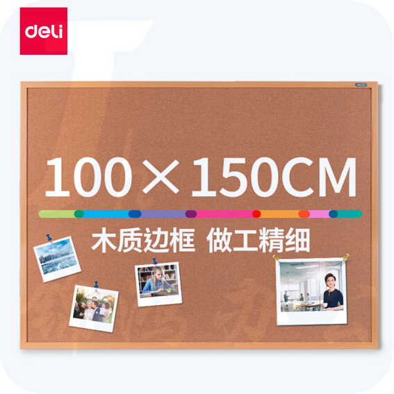 得力150*100cm软木留言板 白板 记事板 可插针照片墙板图钉板50435