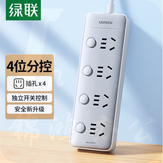 绿联 新国标插排/插线板/插座带线 4位分控5孔 线长1.8米 15080