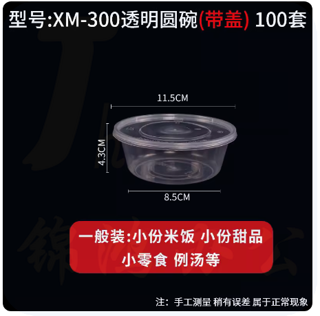 一次性碗打包盒 带盖圆形塑料饭盒  300ml  100个/包  货号：JC