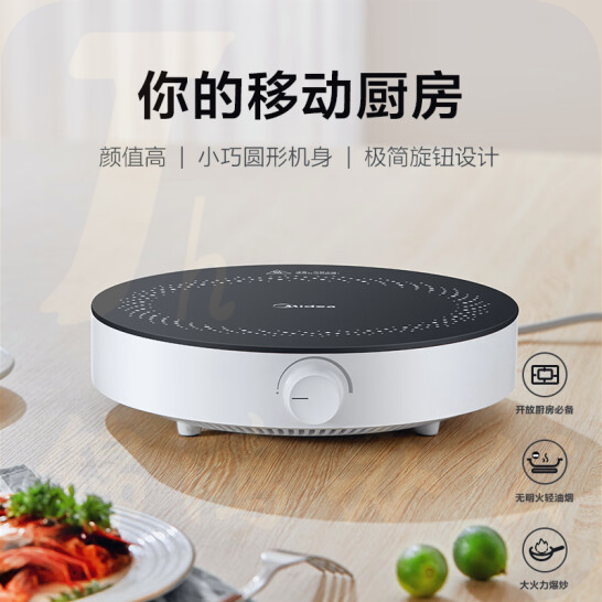 美的  电磁炉小型迷你家用灶节能圆形火锅炒菜电池炉    货号：WY