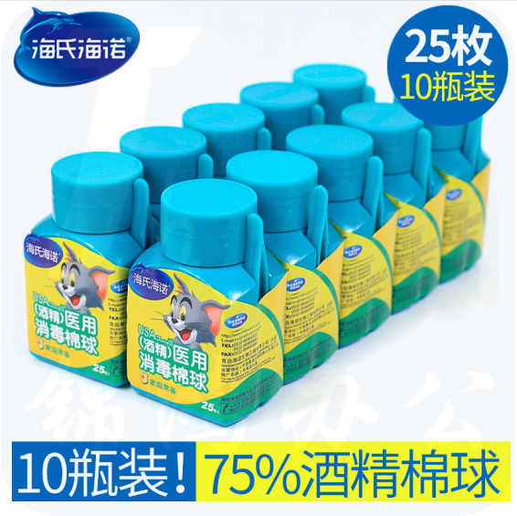 海氏海诺 消毒棉花球25粒x10瓶 清洁消毒