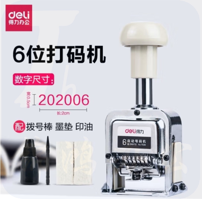 得力 6位自动号码机 页码机 日期可调时间数字印章7506