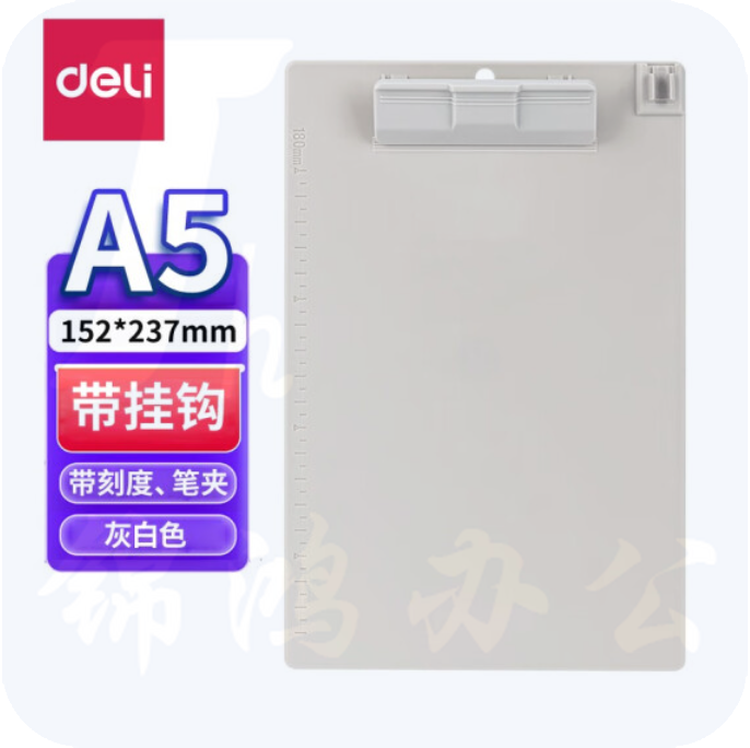得力 9254 塑料书写板夹  （单位：只）