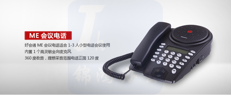 好会通（Meeteasy） Me 标准型 音频会议系统电话机-京东