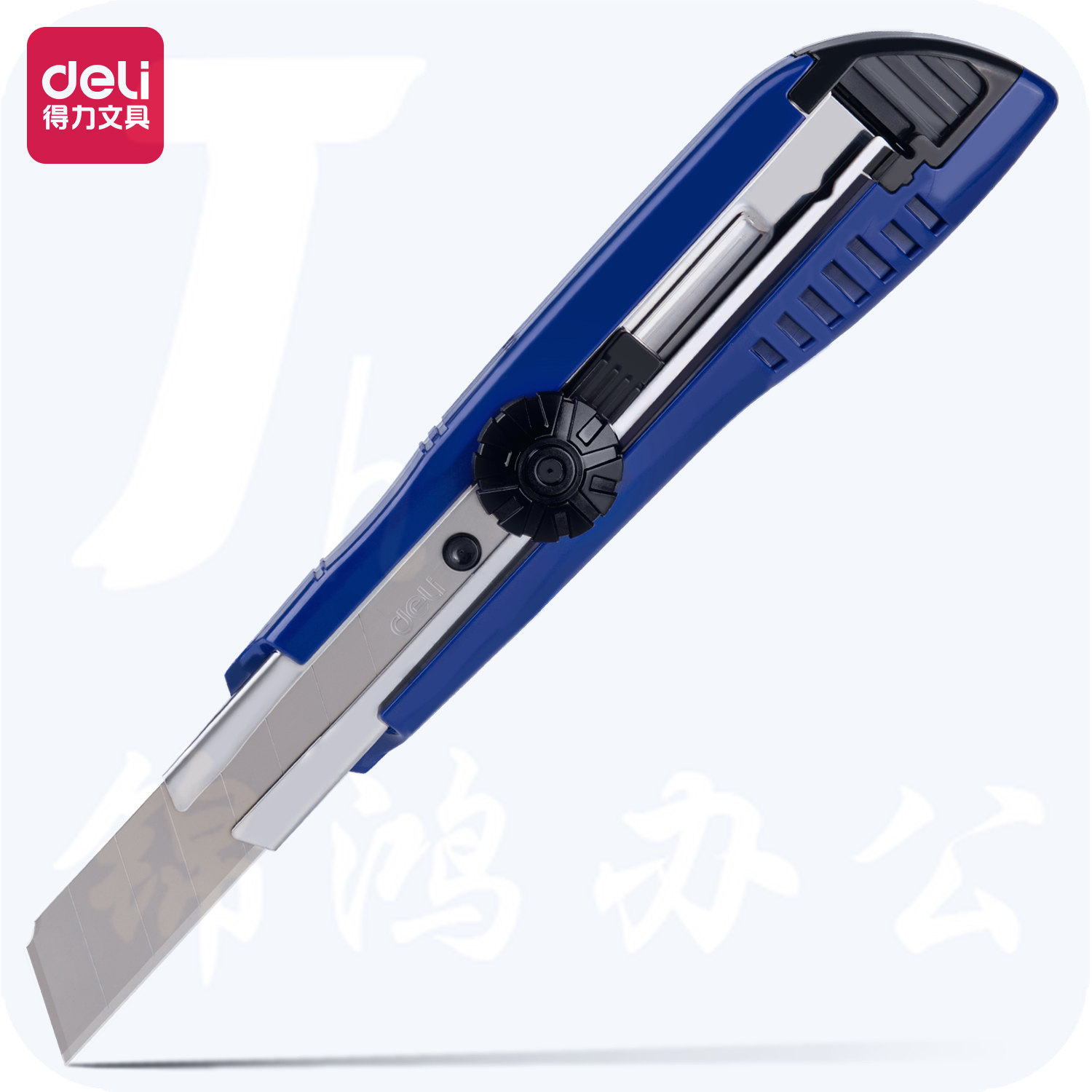 得力 大号美工刀 旋转锁定裁纸刀/切纸刀 2043蓝色