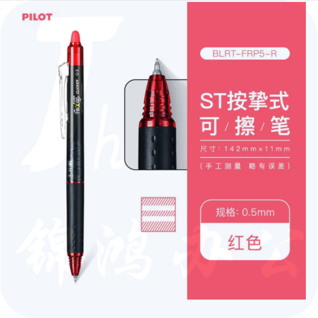 百乐 可擦中性笔 0.5水性笔 红色 签字笔BLRT-FRP5-R