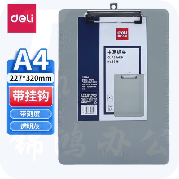 得力A4板夹书写夹板透明书写板夹 透明灰9256