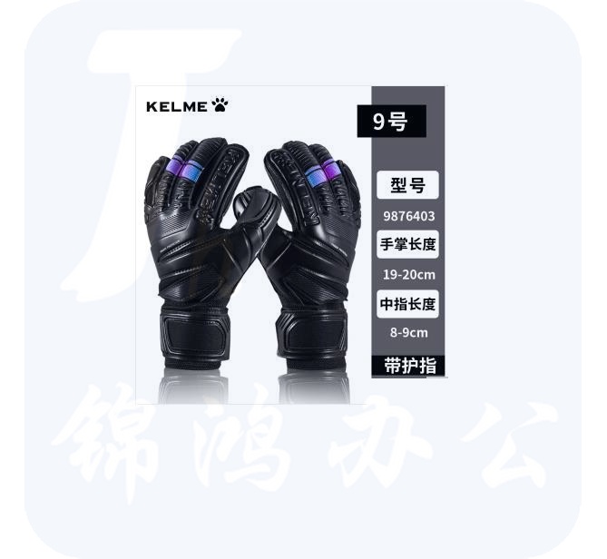卡尔美守门员6403手套 9号