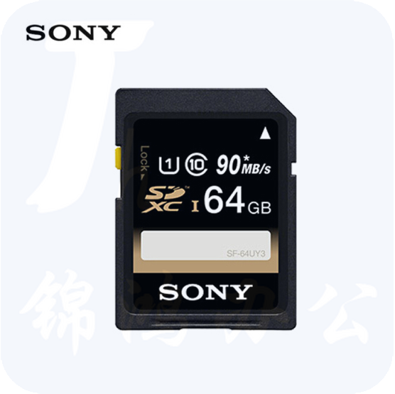 索尼（SONY）64G存储卡 SF-64UY3 SDXC UHS-I 内存卡/SD卡 90MB/S读取速度