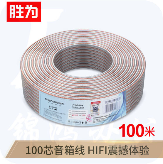 胜为（shengwei）  发烧级纯铜音箱线  音频线   100米/盘