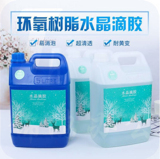 环氧树脂手工胶  高透明水晶滴胶  1KG/桶