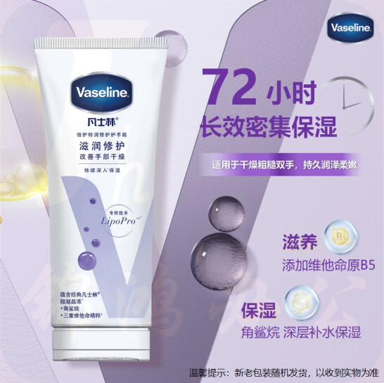 凡士林倍护特润修护护手霜100ml 滋润保湿补
