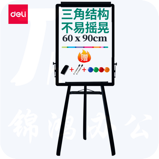 得力(deli) 60*90cm支架式白板 磁性白板（带宽纸夹)7892