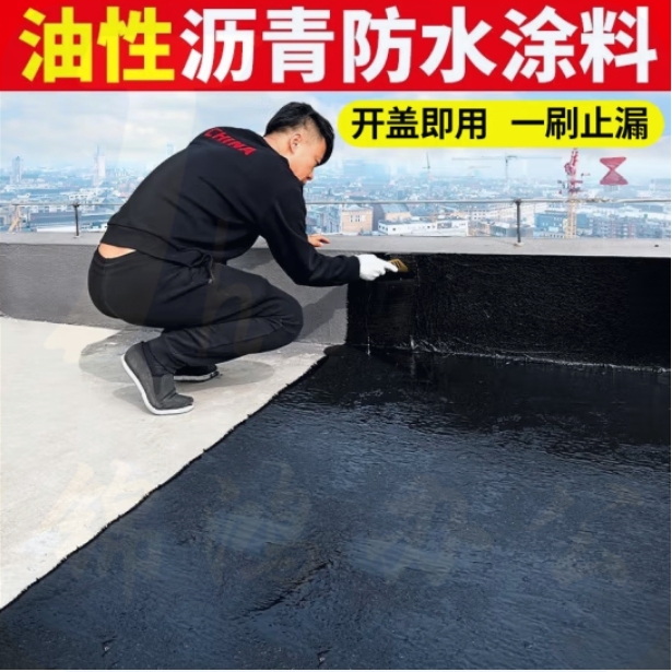 液体卷材高聚物改性自愈合沥青防水涂料