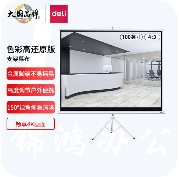 得力(deli)100英寸 4:3 投影支架幕布投影布50491