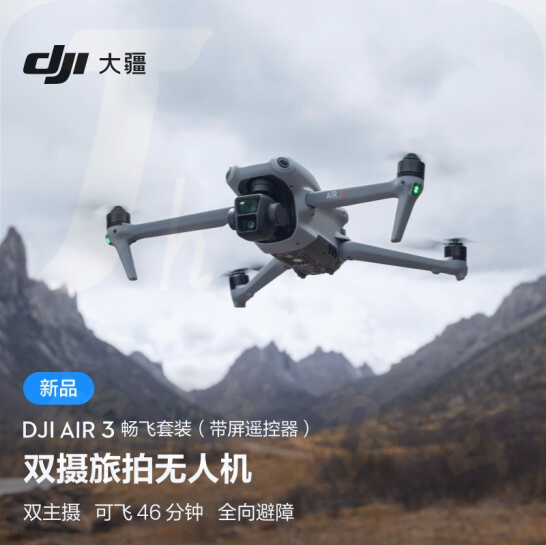 大疆 DJI Air 3 畅飞套装（带屏遥控器） 航拍无人机 中长焦广角双摄旅拍 高清专业航拍遥控飞机