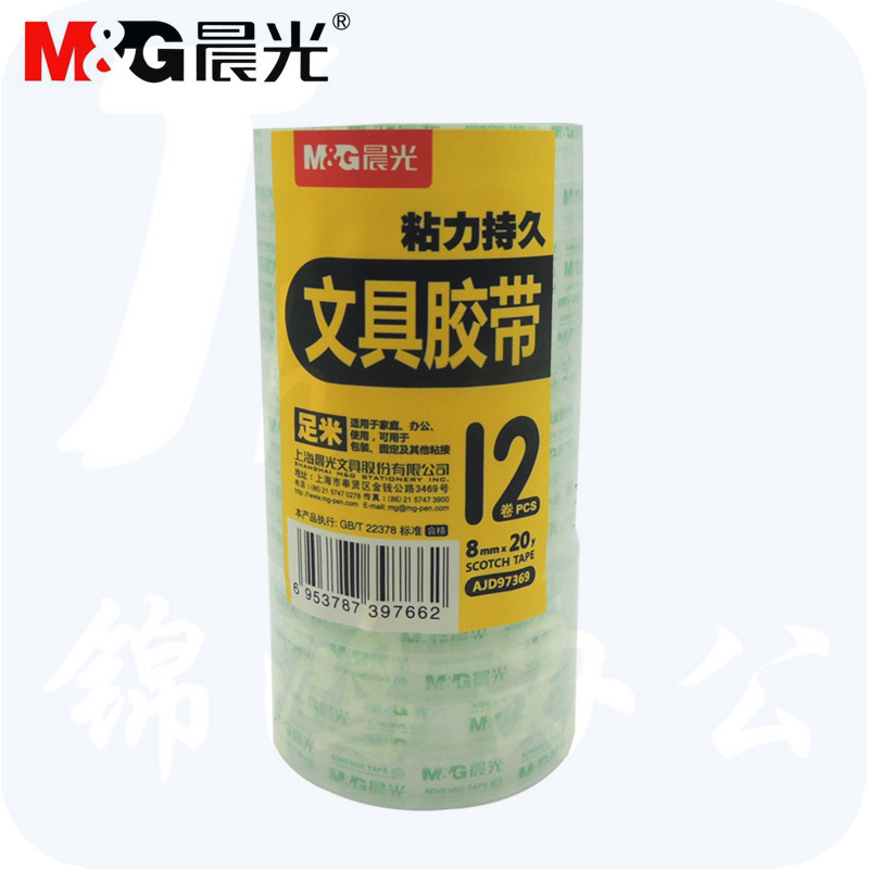 晨光 胶带8mm*20Y 透明胶带 AJD97369 12卷/筒