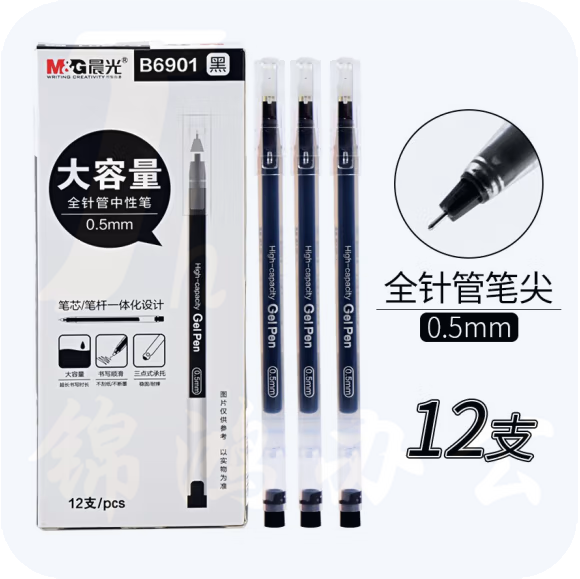 晨光  AGPB6901黑色0.5mm中性笔大容量水笔针管头签字笔 12支