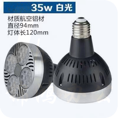 LED帕灯 射灯泡  35瓦 白光