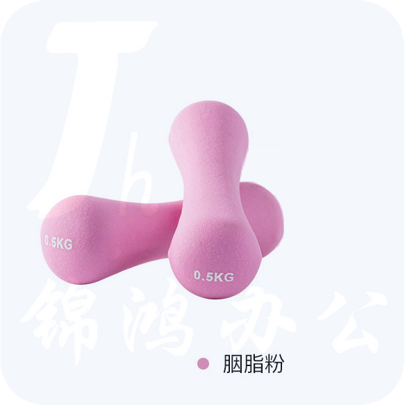 浸塑哑铃女士健身家用  胭脂粉0.5Kg 单个