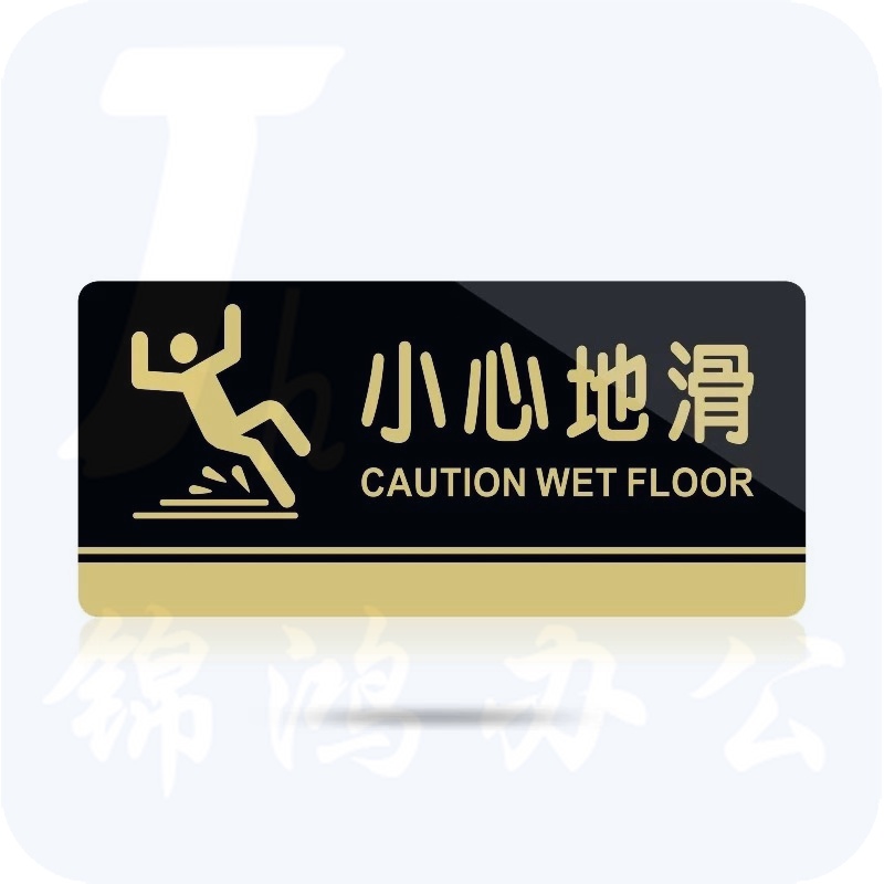 小心地滑 中英文警示牌  指示牌  当心滑倒警示牌 40*30  厚度3mm