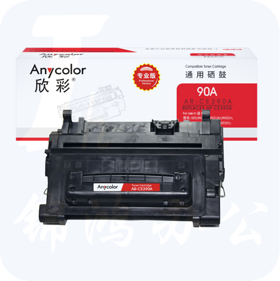 欣彩（Anycolor）CE390A硒鼓（专业版）AR-CE390A 90A适用惠普HP M4555 M4555F M4555H M601 M602 M603