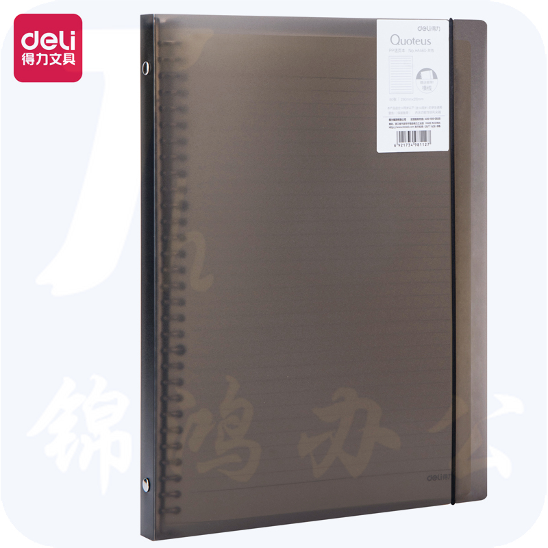 得力HA460 A4/60张活页笔记本子 可替换芯记事本(灰色)(本)