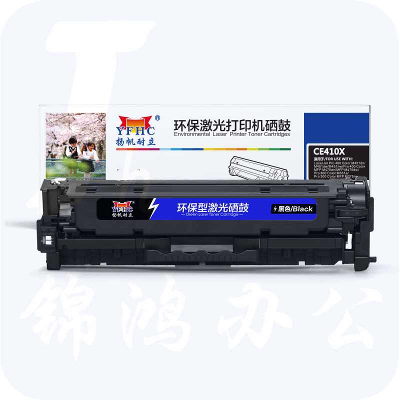 扬帆耐立YFHC CE410X(305X)黑鼓(带芯片)HP M351a M451dn M451nw M375nw M475dn