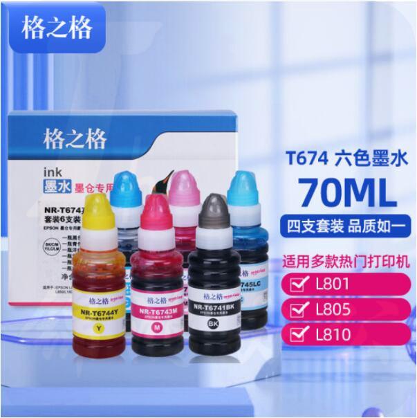 格之格T674墨水套装 (T6741/T6742/T6743/T6744/T6745/T6746) 适用爱普生墨水L801 L805 L810 L850 L1800