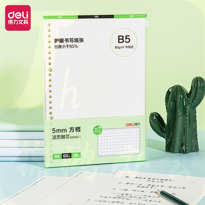 得力 B5活页本内芯替芯60张 26孔 (方格) NB560-1