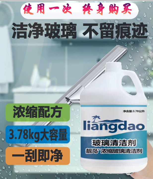 靓岛  浓缩玻璃清洁剂 3.78L   货号：JC