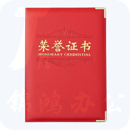 晨光 12K ASC99312尊爵PU荣誉证书 155*225mm