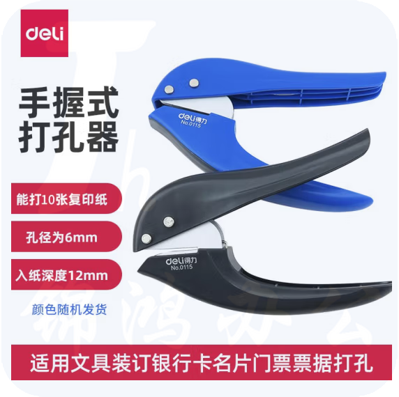 得力 单孔打孔机  6mm 10页/80g 混色0115