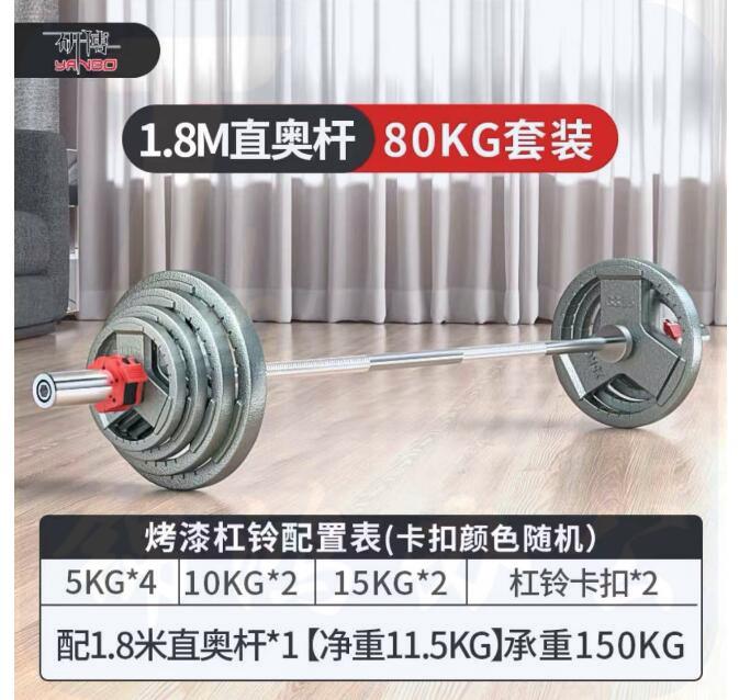 烤漆杠铃直奥杆  80kg套装