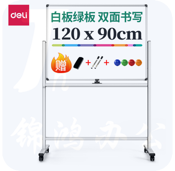 得力50095H型架双面板(白板+绿板)1200*900mm(灰色)(块)