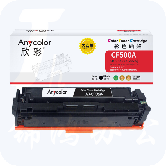 欣彩（Anycolor）AR-CF500A硒鼓 大众版 202A黑色 适用惠普HP MFP M254dn M254dw M254nw M280nw M281fdn