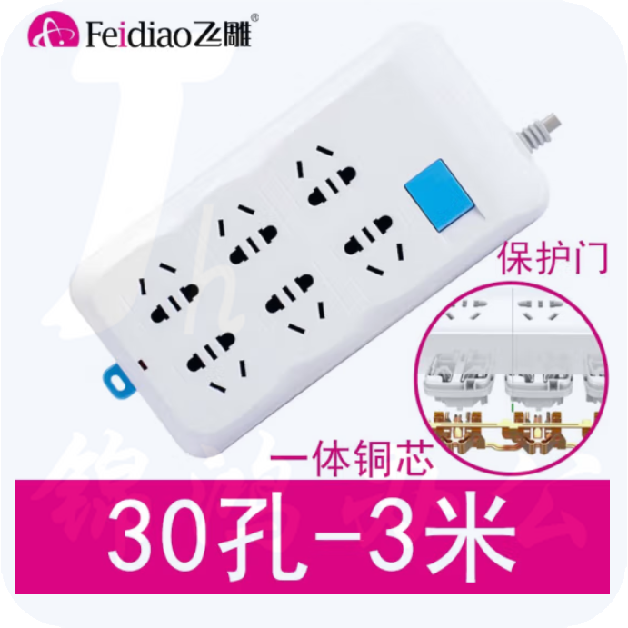 飞雕 接线板 6位总控3米 移动插排30孔插座FD-F216B 新国标袋保护门排插